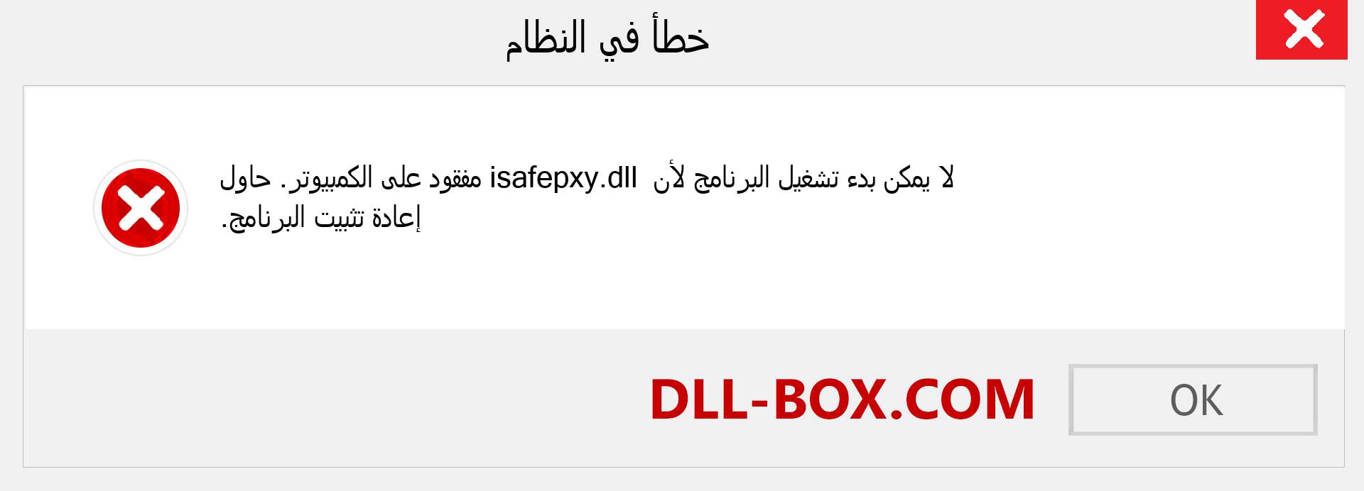 ملف isafepxy.dll مفقود ؟. التنزيل لنظام التشغيل Windows 7 و 8 و 10 - إصلاح خطأ isafepxy dll المفقود على Windows والصور والصور